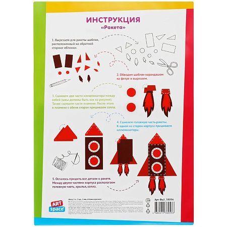 Фетр ArtSpace, А4, 5л., 5цв., 2мм, оттенки красного