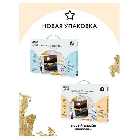 Картина по номерам на холсте ТРИ СОВЫ "Золото гор", 30*40, с поталью, акриловыми красками и кистями