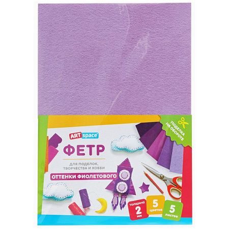 Фетр ArtSpace, А4, 5л., 5цв., 2мм, оттенки фиолетового
