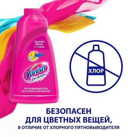 Средство для удаления пятен 2 л VANISH "Oxi Action" без хлора, для белых и цветных тканей, 8078307 