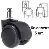 Колеса (ролики) для кресла, прорезиненные, КОМПЛЕКТ 5 шт., шток d 11 мм, черные, в пакете, WBZ, 533083