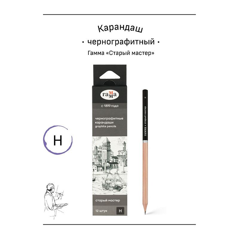 Карандаш ч/г Гамма "Старый мастер", H, КЕДР, японский грифель, заточен. 