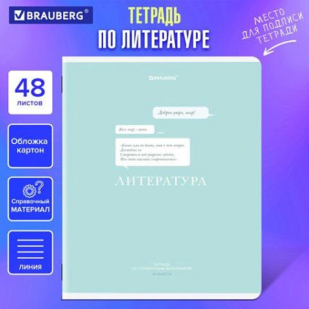 Тетрадь предметная CREATIVE 48 л., обложка картон, ЛИТЕРАТУРА, линия, подсказ, BRAUBERG, 405117