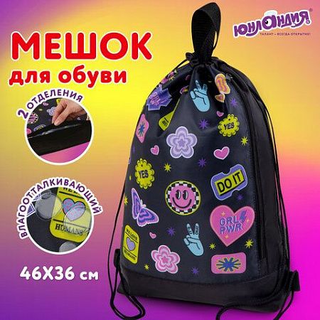 Мешок для обуви ЮНЛАНДИЯ с ручками, боковой карман на молнии, 46х36 см, "Patches", 272406 