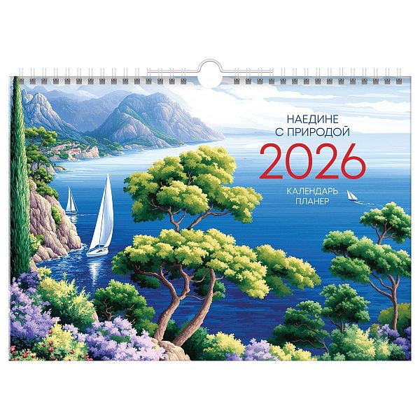 Календарь-планер настенный перекидной на гребне, А4, 12л. BG "Природа", 2026г.