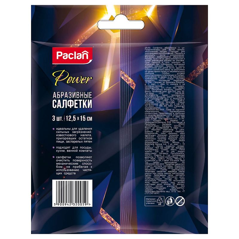 Губки для посуды Paclan "Practi", игольчатый абразив, 3шт