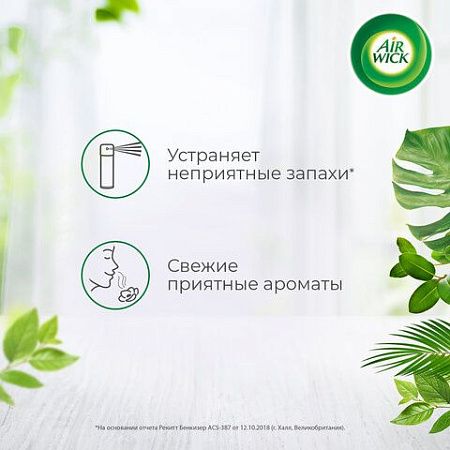 Освежитель воздуха аэрозольный 290 мл AIRWICK "Испанские каникулы "- "Грейпфрут и Цветущий Лайм", 93107, 3094510 