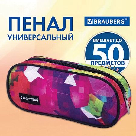 Пенал-косметичка BRAUBERG овальный, полиэстер, "Geometry", 22х9х5 см, 229272 