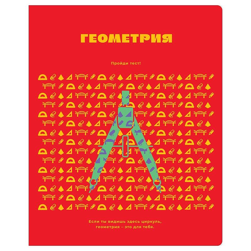 Тетрадь предметная 48л. BG "Профтест" - Геометрия, эконом