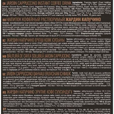 Кофе растворимый порционный JARDIN "3 в 1 Капучино", КОМПЛЕКТ 8 пакетиков по 18 г, 1690-10