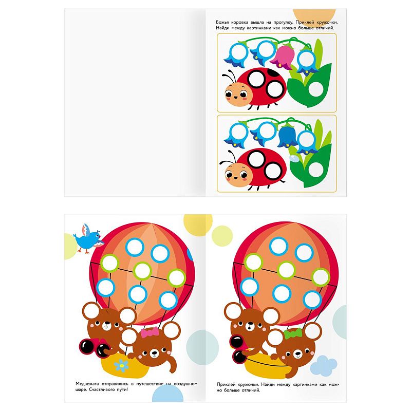 Книжка с наклейками А4 "Наклейки-кружочки. Выпуск 2", 8 стр.