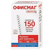 Пружины пластиковые для переплета, КОМПЛЕКТ 100 шт., 19 мм (для сшивания 121-150 л.), белые, ОФИСМАГ, 530816