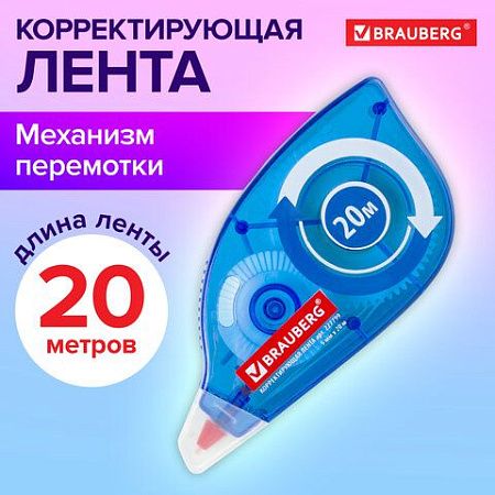Корректирующая лента BRAUBERG 5 мм х 20 м, корпус синий, механизм перемотки, блистер, 227799