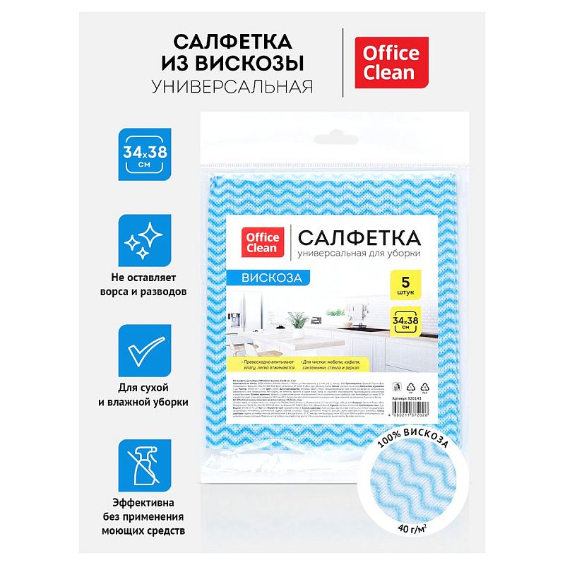 Салфетки для уборки OfficeClean, 5шт., вискоза, перфорированные, волна, 34*38см