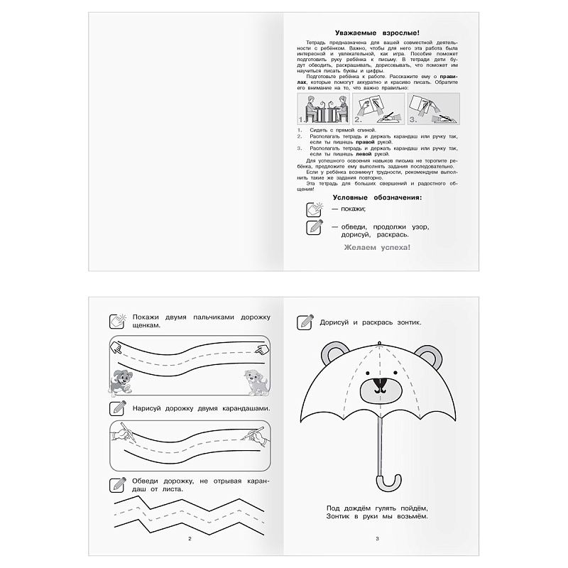 Рабочая тетрадь, А5, ТРИ СОВЫ "Подготовка к письму. 3-5 лет", 16стр.