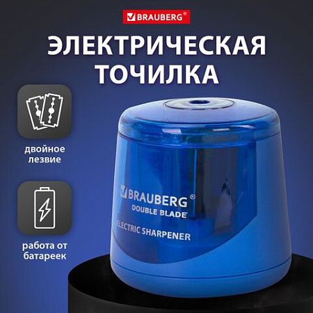 Точилка электрическая BRAUBERG DOUBLE BLADE, двойное лезвие, питание от 2 батареек AA, 229605 