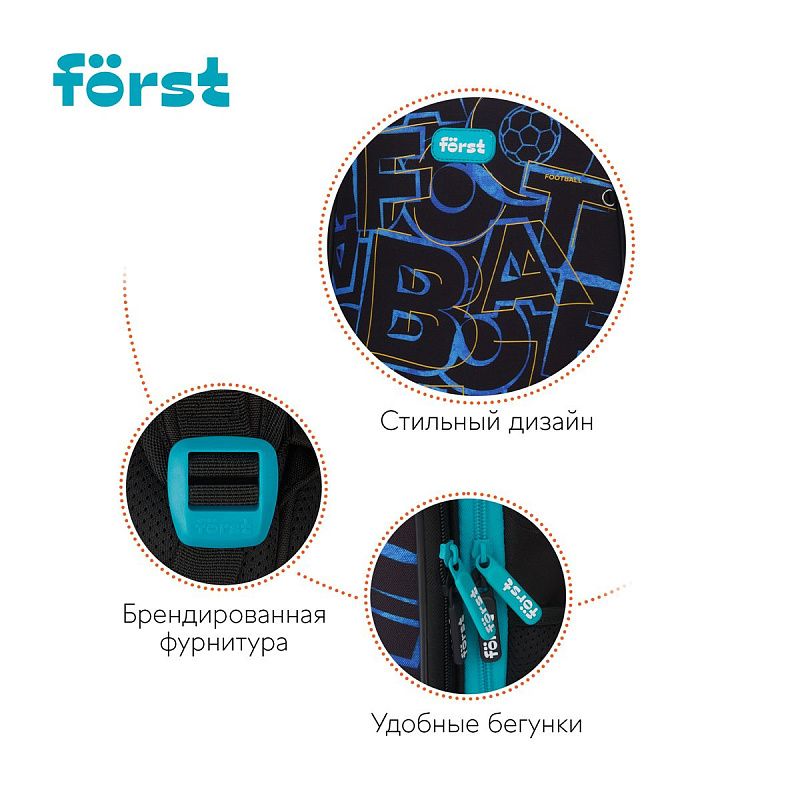 Ранец Först F-Top облегченный "Football" 36*28*15см, 2 отделения, 2 кармана, анатомическая спинка 
