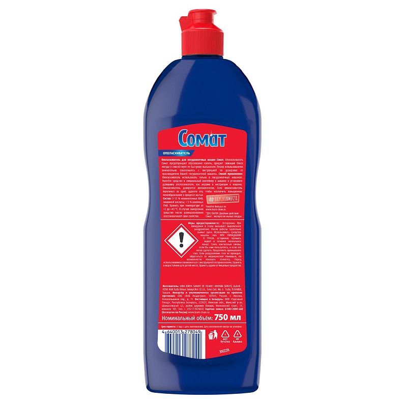 Ополаскиватель для посудомоечных машин Сомат, 750мл 