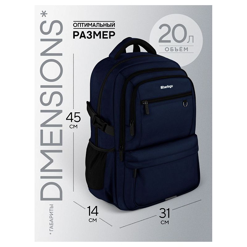 Рюкзак Berlingo City "Deep blue" 45*31*14см, 2 отделения, 5 карманов, отделение для ноутбука, эргономичная спинка 