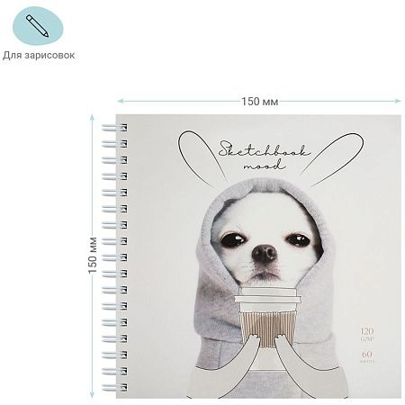 Скетчбук 60л., 150*150 MESHU "Puppy", на гребне, выб. лак, soft-touch, 120г/м2