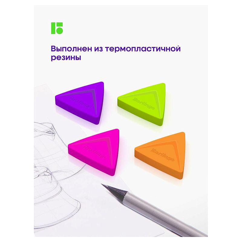Ластик Berlingo "Arrow", треугольный, термопластичная резина, 40*35*10мм 