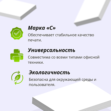 Бумага Илим "Стандарт" А4, Марка С, 500л.