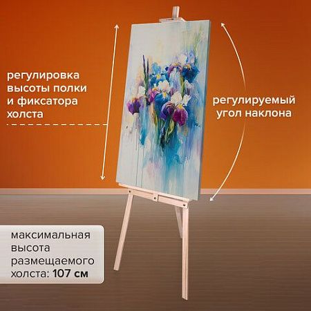 Мольберт напольный из сосны Лира, 170х55х70 см, высота холста до 107 см, BRAUBERG ART CLASSIC, 192260