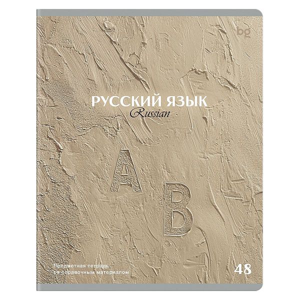 Тетрадь предметная 48л. BG "Печать времени" - Русский язык, тиснение