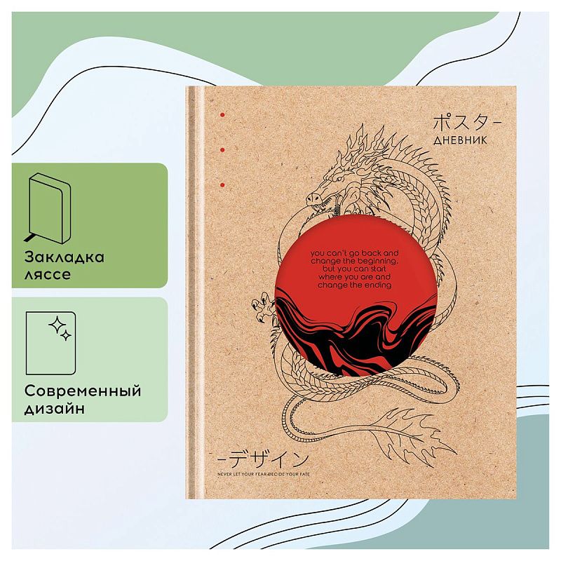 Дневник 1-11 кл. 48л. (твердый) Greenwich Line "Dragon", диз. бумага, вырубка, печать, тисн. фольгой, тон. блок, ляссе