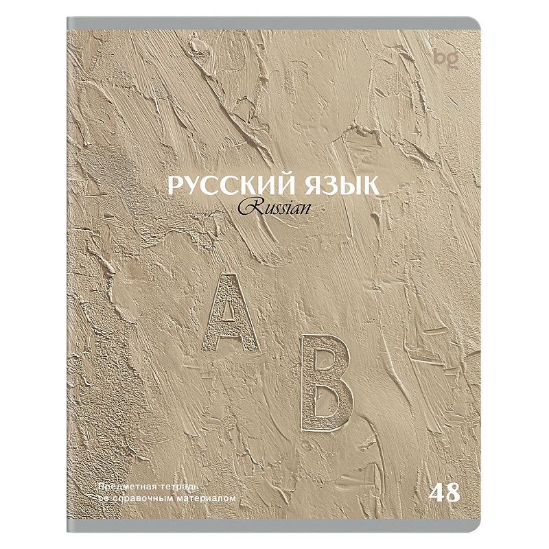 Тетрадь предметная 48л. BG "Печать времени" - Русский язык, тиснение