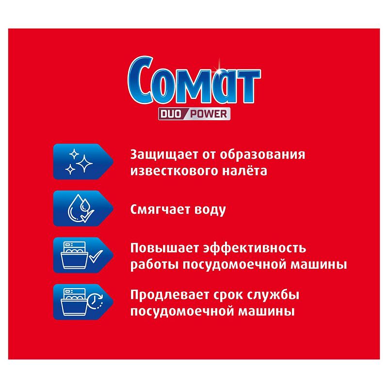 Соль для посудомоечных машин Сомат, 1,5кг 