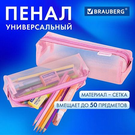 Пенал-тубус BRAUBERG, сетка, 22х5х5см, розовый, 272235 