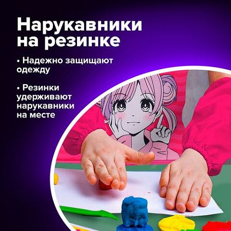 Набор для уроков труда BRAUBERG KIDS, клеенка ПВХ, накидка фартук с нарукавниками, "Anime style", 272362 