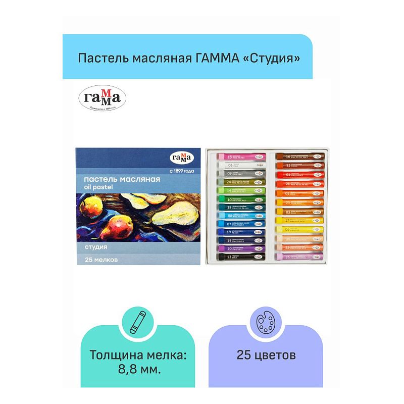 Пастель масляная Гамма "Студия", 25 цветов, картон. упаковка