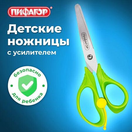 Ножницы ПИФАГОР, 130 мм, с усилителем, линейкой, зеленые, в картонной упаковке с европодвесом, 236857 