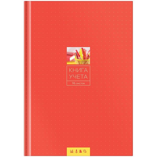 Книга учета OfficeSpace, А4, 96л., клетка, 200*290мм, твердый переплет 7БЦ, блок офсетный