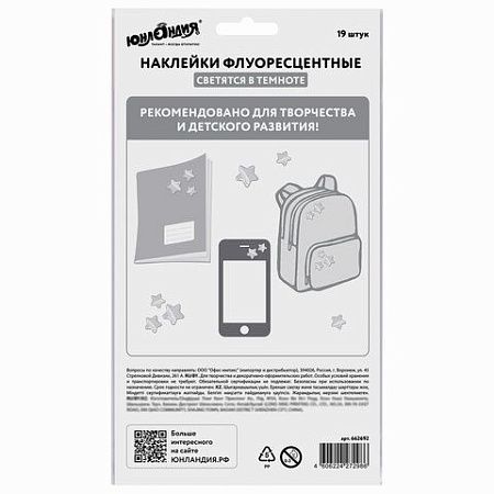 Наклейки флуоресцентные "Совы", светятся в темноте, 19 штук, ассорти, 14х21 см, ЮНЛАНДИЯ, 662692