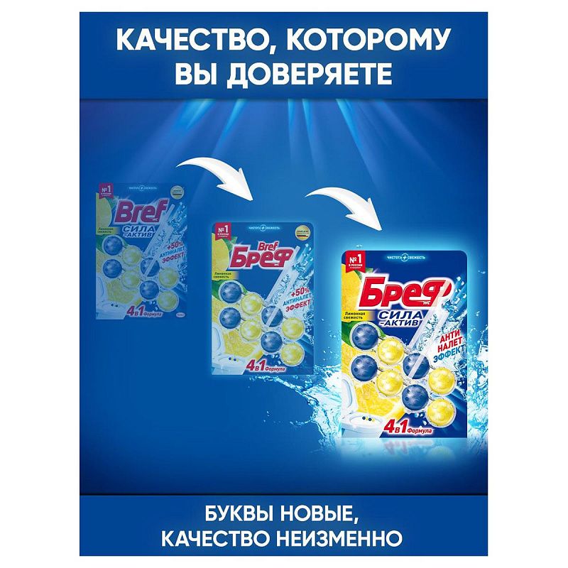 Подвесной блок для унитаза Бреф "Сила-Актив", лимонная свежесть, 2*50г, блистер 