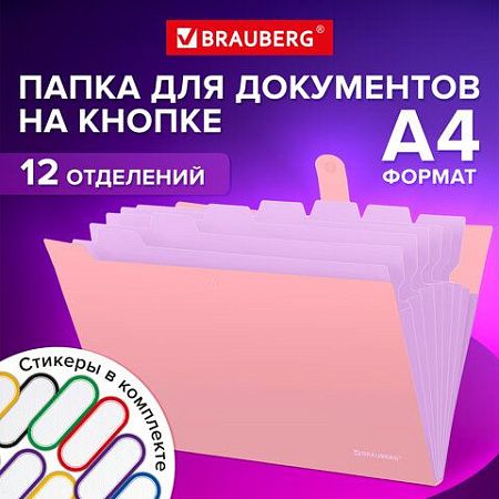 Папка-органайзер на кнопке 12 отделений, BRAUBERG "Extra", А4, персиковая с лавандовым, 271931 