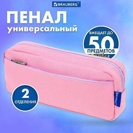Пенал мягкий BRAUBERG PASTEL, 2 отделения, розовый, 21х9,5х5см, 272276 