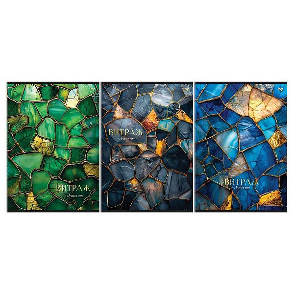 Тетрадь 80л., А4, клетка BG "Витраж", глянцевая ламинация, тиснение фольгой