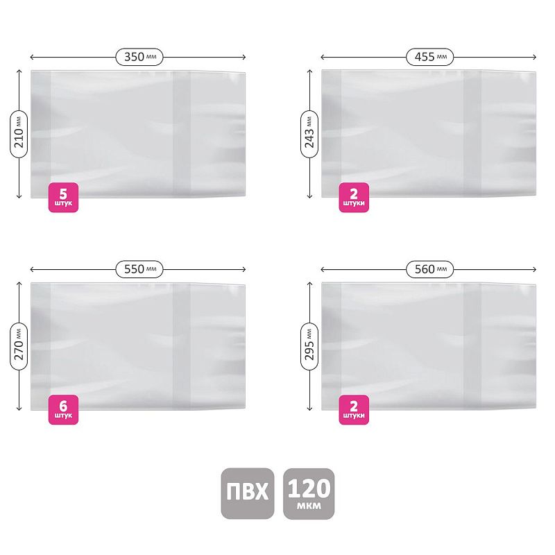 Набор обложек для первоклассника (15шт.) 210*350-5шт., 243*455-2шт., 270*550-6шт., 295*560-2шт., ArtSpace, ПВХ 120мкм 