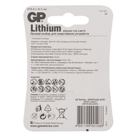 Батарейка GP CR123A (DL123A, CR17345) литиевая BL1