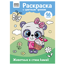 Раскраска А4 ТРИ СОВЫ "Животные в стиле kawaii", 16стр., цветной фон