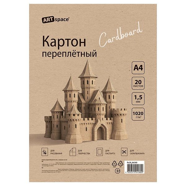 Картон переплетный А4, ArtSpace, 20л., толщина 1,5мм, в пакете