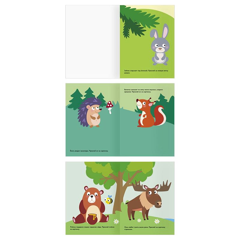 Книжка с наклейками А5 "Для самых маленьких. Животные", 8 стр.