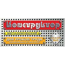 Конструктор металлический Десятое королевство, №6 для уроков труда, 80 эл., картонная коробка