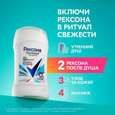 Дезодорант-антиперспирант карандаш 40мл REXONA "Без запаха", усиленная защита, ш/к 45 