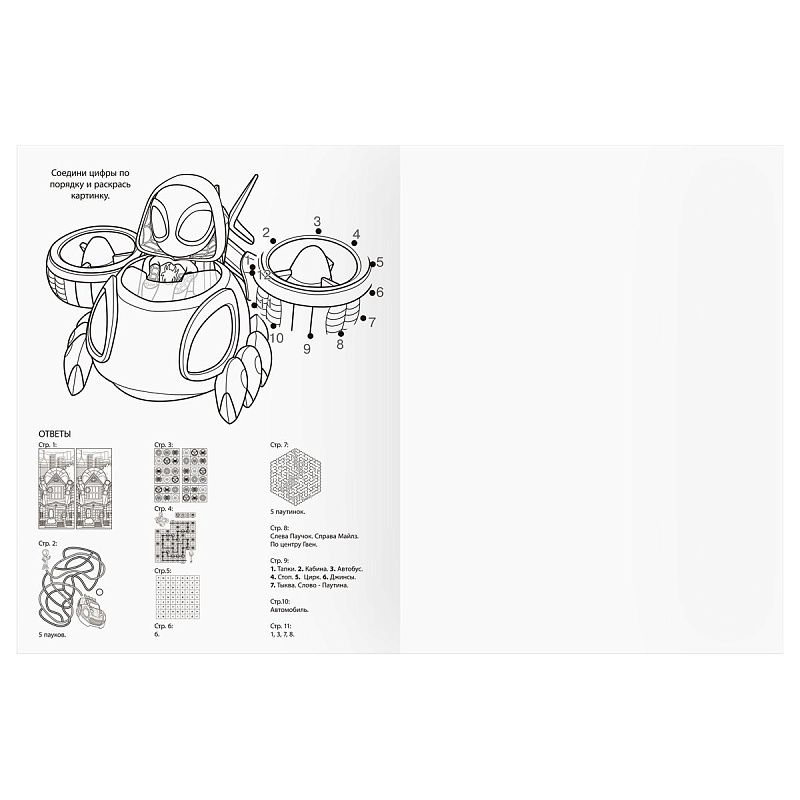 Книжка-задание А4 ТРИ СОВЫ "Зарядка для ума. Паучок и его удивительные друзья", 12стр.