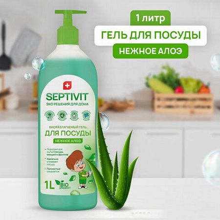 Средство для мытья посуды гипоаллергенное 1 л, SEPTIVIT "Нежное алоэ", биоразлагаемый, дозатор 